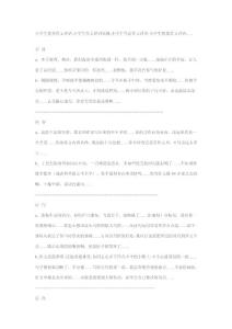 小學生優(yōu)秀作文評語