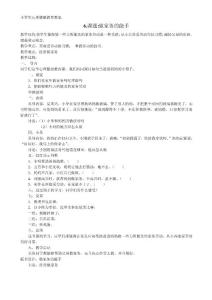 小學生心理健康教育教案(6篇)