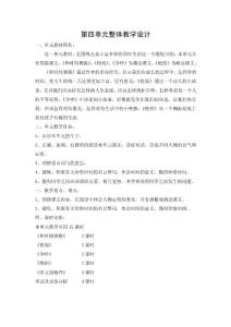 小學(xué)語文三年級下冊第四單元教學(xué)設(shè)計