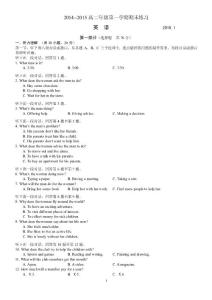 2014-2015高二英語(yǔ)第一學(xué)期期末試題