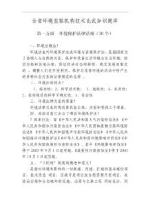 全省環境監察機構技術比武知識題庫(全部2)