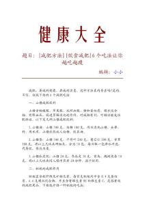 [减肥方法][饮食减肥]6个吃法让你越吃越瘦_943