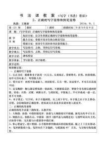 书法课教案 写字（书法常识2）
