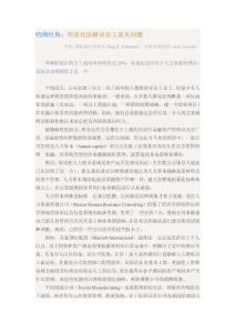 哈佛經典：用量化法解決員工流失問題