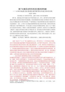 主題活動(dòng)導(dǎo)向的混合模式——提高中小學(xué)教師教育技術(shù)能力培訓(xùn)績(jī)效的新模式(定)