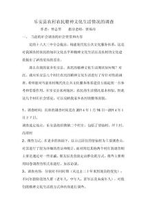 樂(lè)安縣農(nóng)村農(nóng)民精神文化生活情況的調(diào)查