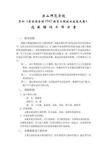 樂(lè)山師范學(xué)院參加《第五屆全國(guó)ITAT教育工程就業(yè)技能大賽》選拔培訓(xùn)工作方案
