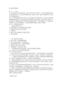 、任務、測量資料編制、各工作人員的責任及獎懲制度等