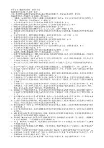 《2010年11月物流師考試真題及答案》