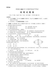 昭通市2011年中考地理試題卷及參考答案