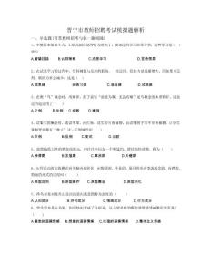 晉寧市教師招聘考試模擬題解析