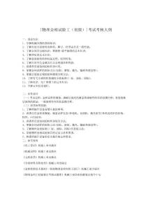 物理金相試驗(yàn)工