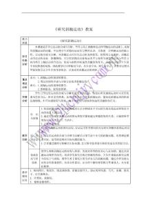 物理：1.3《研究斜拋運(yùn)動(dòng)》教案(滬科版必修2)