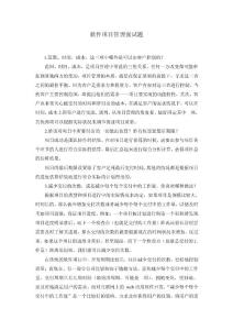 軟件項目管理面試題