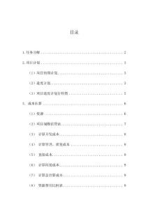 軟件項目進度計劃