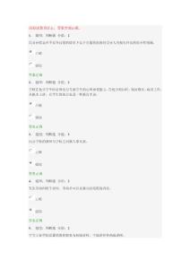 江蘇省中小學教師網上法律知識競賽試題01