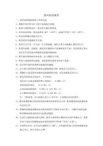 鼓風(fēng)機(jī)操作規(guī)程