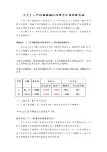 ＊＊＊＊產(chǎn)權(quán)酒店委托經(jīng)營(yíng)方式及回報(bào)方案