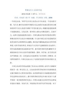 警惕實用主義的科學觀