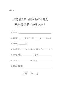 丘陵山區農業綜合開發項目實施方案