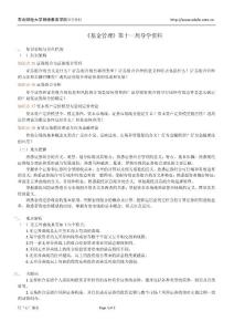 東財《金融市場學》第十二章——金融衍生品市場、十三 …