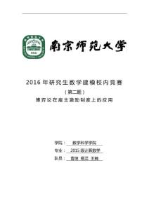 博弈论在雇主激励制度上的应用