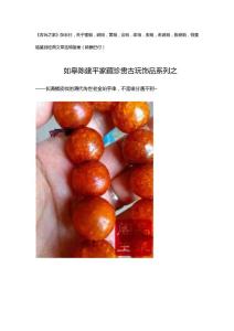 琥珀，黃珀，金珀，血珀，蟲珀，老琥珀，假琥珀鑒別