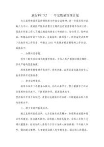 放射科质量管理计划