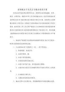 控制输血不良反应与输血感染方案