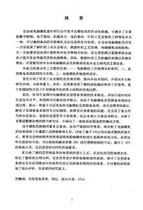 全自動電腦橫機花型準備和控制系統的研究