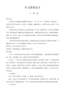 中学作文教学设计