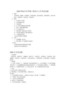 05-08暨南大學(xué)環(huán)境工程考研真題