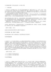 人力資源管理師(三級)復習題-第三章 培訓與開發(fā)