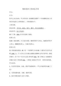 铺贴瓷砖合同-纯轻工(工装)