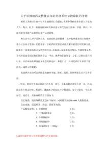 關于星級酒店及快捷賓館的熱能系統節能降耗的考慮