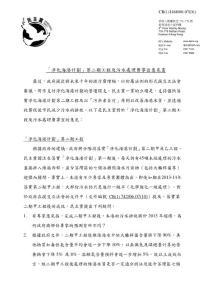 凈化海港計(jì)劃第二期工程及污水處理費(fèi)事宜意見書