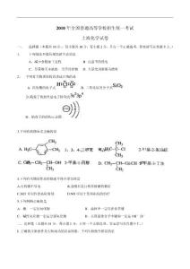 2010上海高考化學
