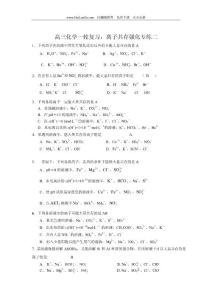 2009年高考化學第一輪復習 離子共存二含答案)