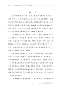 唐家莊管網(wǎng)項(xiàng)目申請報告