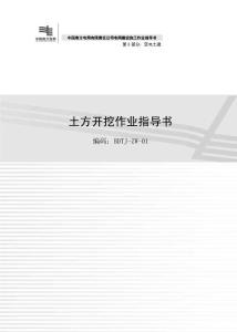作業(yè)指導(dǎo)書(shū)_圖文