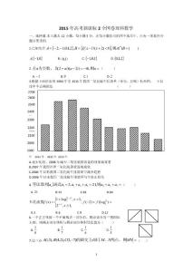 2015年高考新課標(biāo)2全國(guó)卷理科數(shù)學(xué)