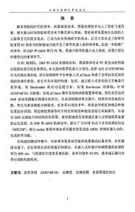 嵌入式智能除草裝置雜草識別系統的的分析研究及設計