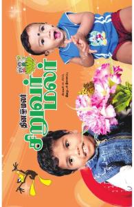 [泰米爾語詞典、書籍及報刊雜志].siruvarmalar-2010-02-12