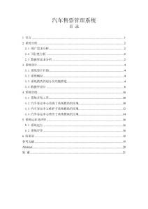 汽车售票管理系统—计算机毕业设计(论文)