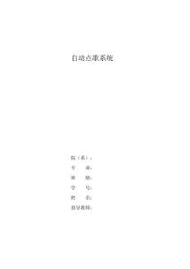 自动点歌系统—计算机毕业设计(论文)