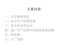 選礦廠員工培訓(xùn)_圖文