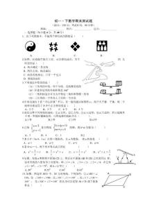 初一下数学期末测试题