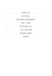 混合型有源電力濾波器的研究