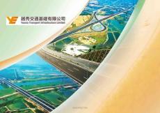 越秀交通公司推介材料（201606for安信國(guó)際-20160706）