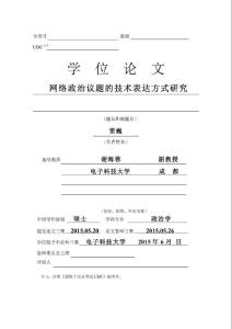 網絡政治議題的技術表達方式的分析研究